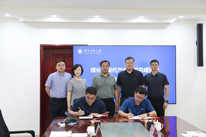 基地與淮師大攜手共建煤化工現代產業學院